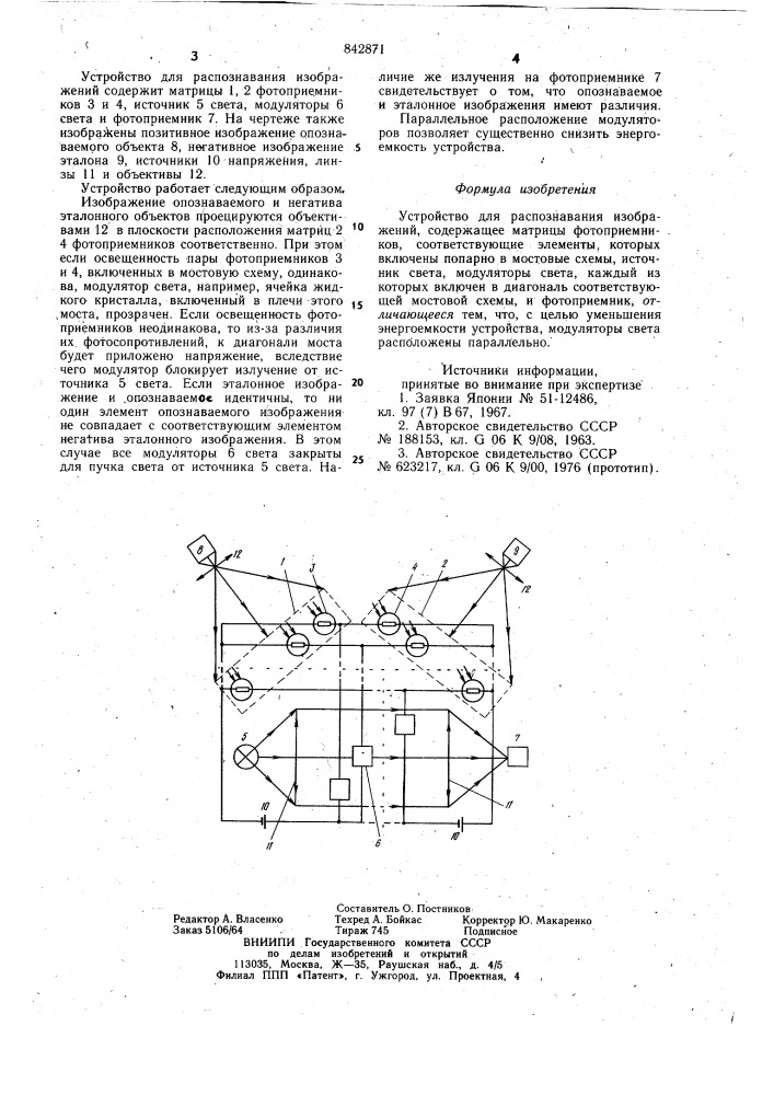 Устройство для распознаванияизображений (патент 842871)