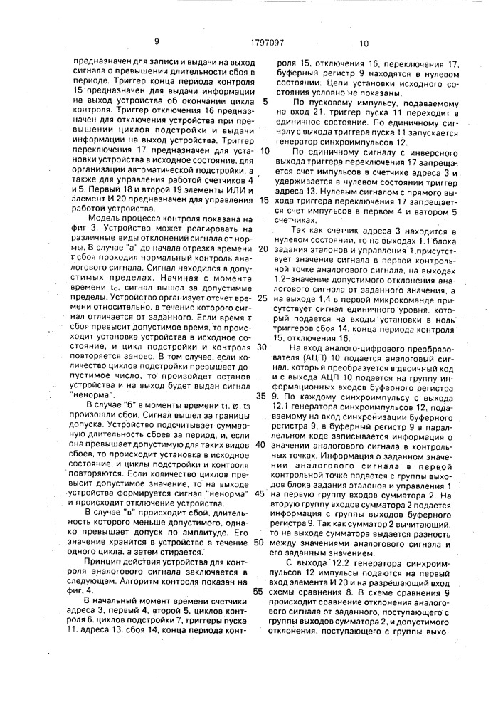 Устройство для контроля аналогового сигнала (патент 1797097)