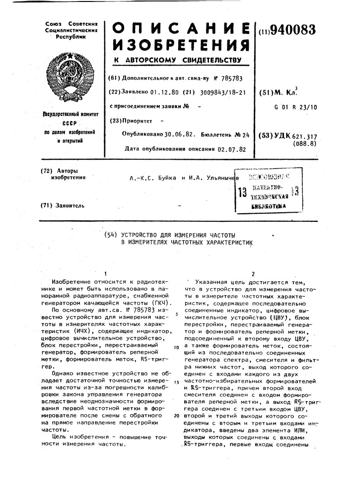 Устройство для измерения частоты в измерителях частотных характеристик (патент 940083)