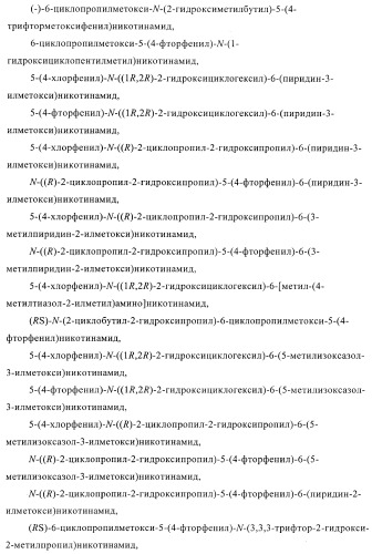 Производные пиридин-3-карбоксамида в качестве обратных агонистов св1 (патент 2404164)