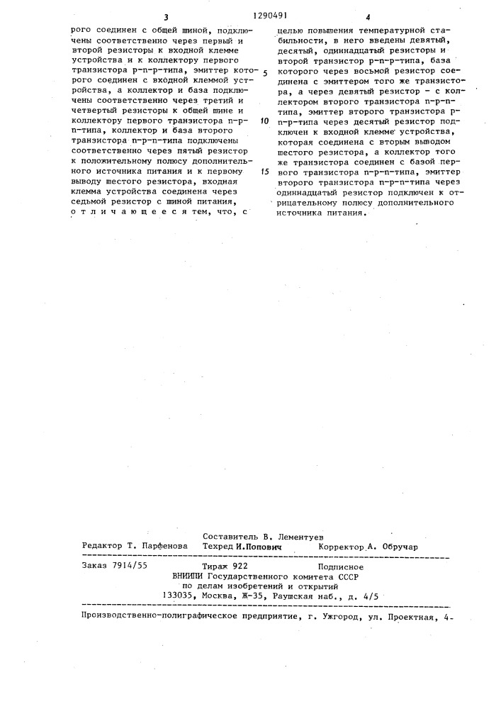 Устройство с вольт-амперной характеристикой @ -типа (патент 1290491)