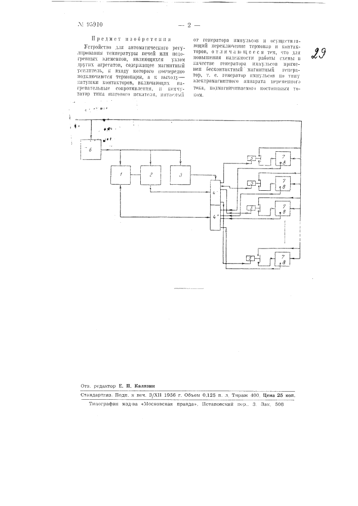Устройство для автоматического регулирования температуры печей (патент 95910)