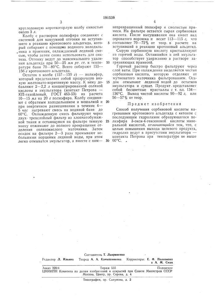 Способ получения сорбиновой кислоты (патент 191539)