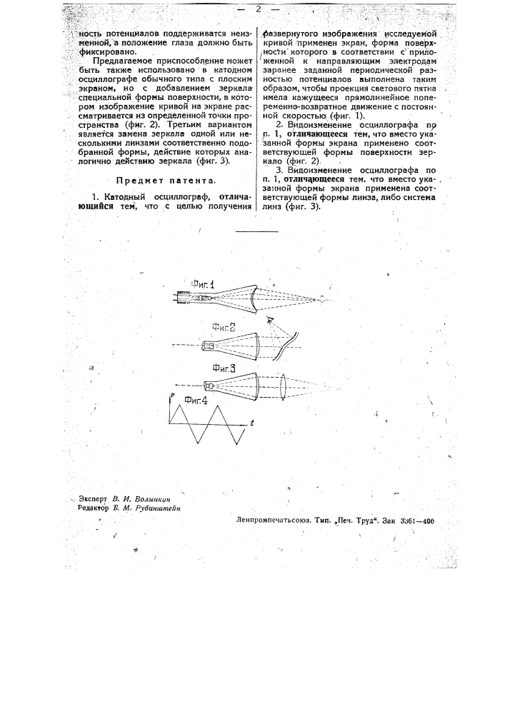 Катодный осциллограф (патент 34419)