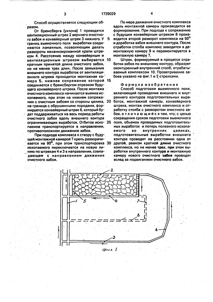 Способ подготовки выемочного поля (патент 1739029)