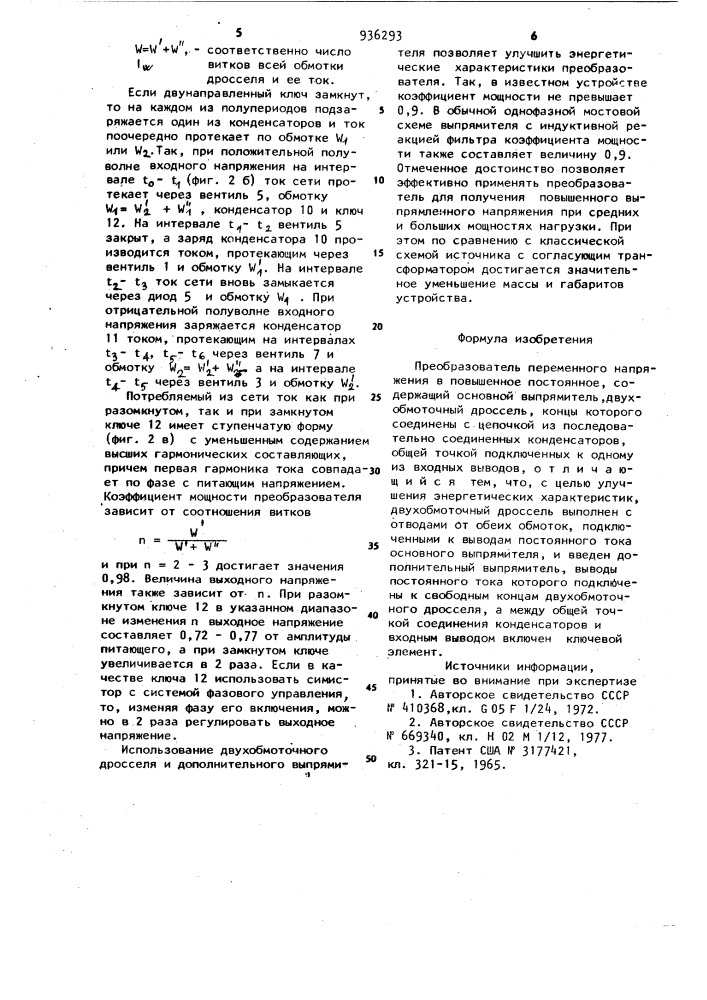 Преобразователь переменного напряжения в повышенное постоянное (патент 936293)