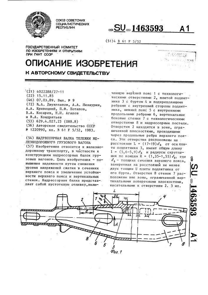 Надрессорная балка тележки железнодорожного грузового вагона (патент 1463593)