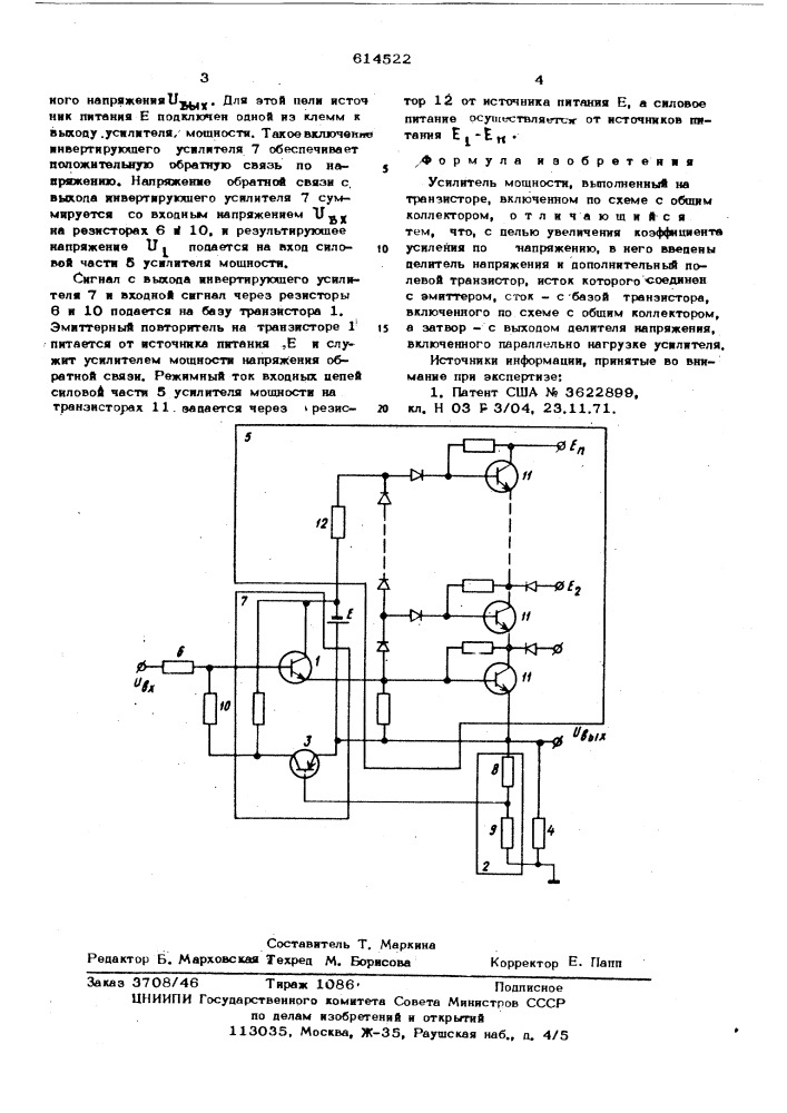 Усилитель мощности (патент 614522)