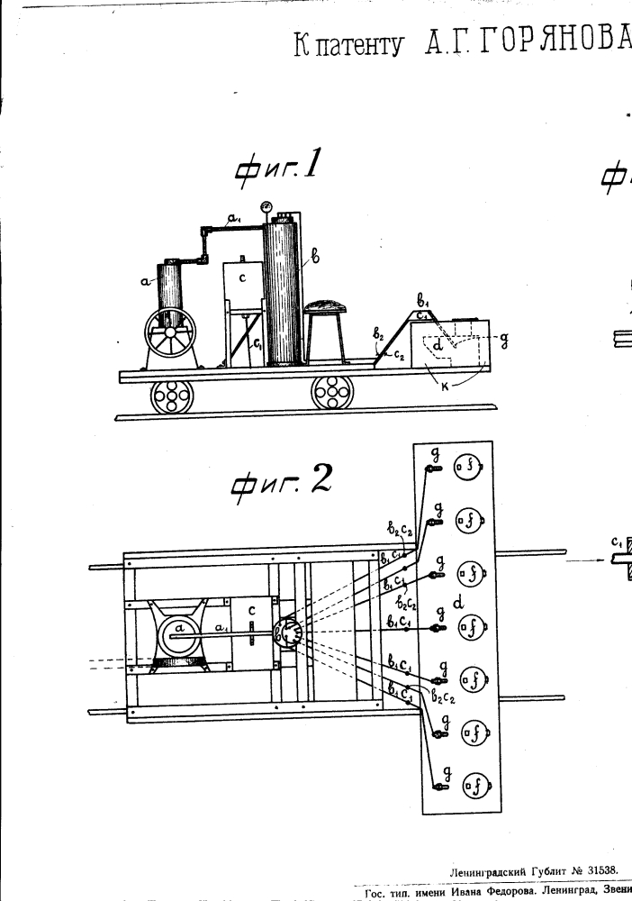 Приспособление для выжигания травы на железнодорожном полотне (патент 1632)