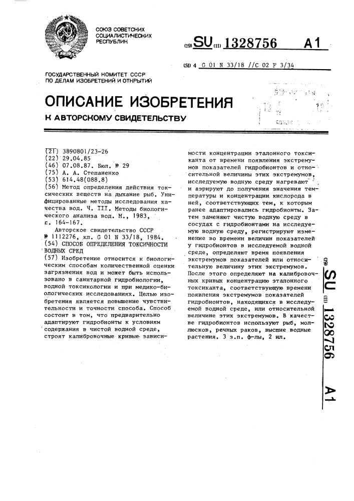 Способ определения токсичности водных сред (патент 1328756)