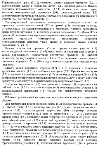 Соединитель электрических проводов (патент 2421854)