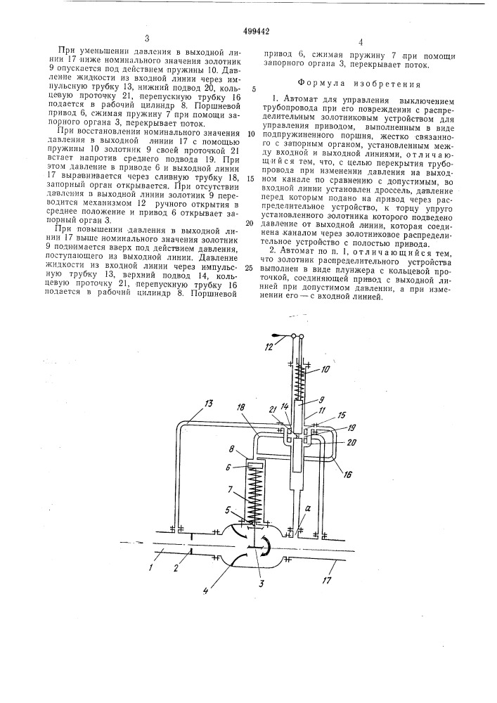 Автомат для управления выключением трубопровода при его повреждении (патент 499442)