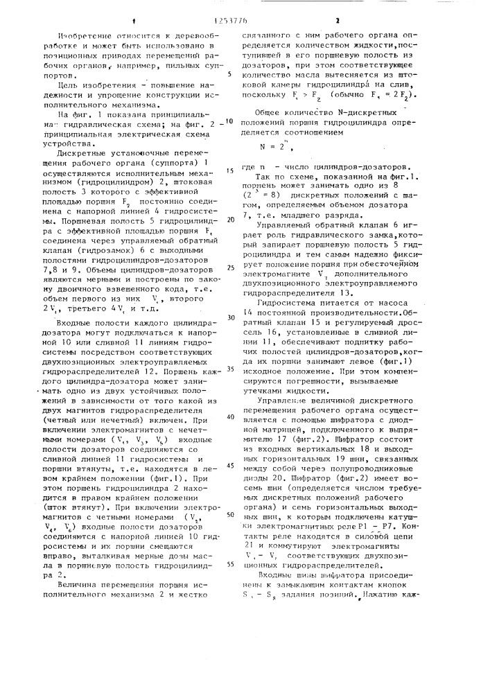 Позиционный привод рабочего органа деревообрабатывающего станка (патент 1253776)