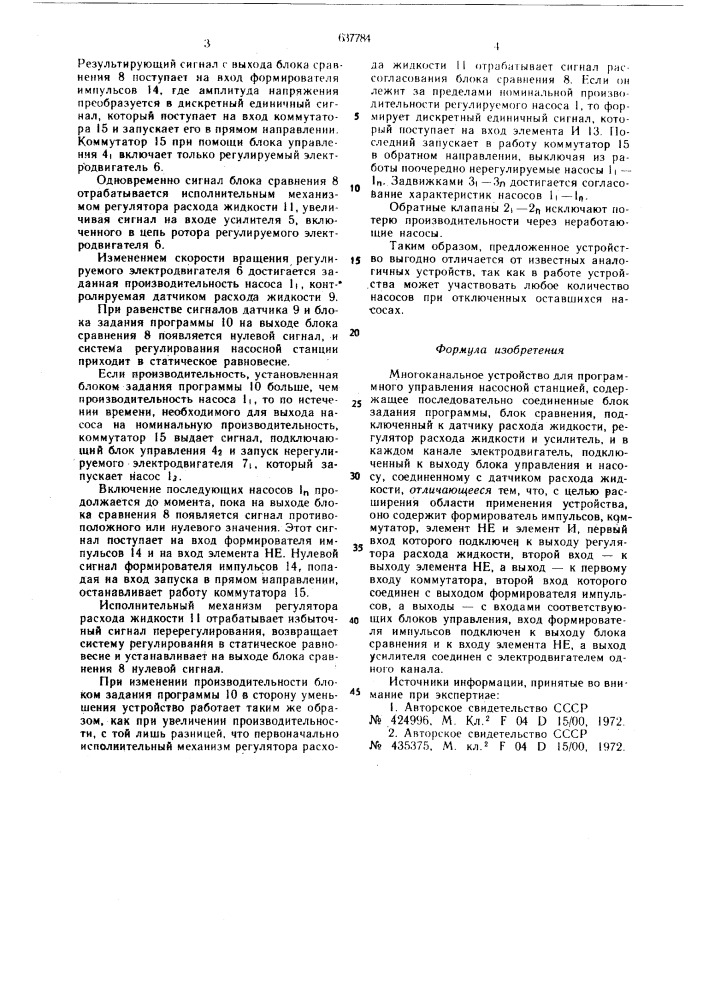 Многоканальное устройство для программного управления насосной станцией (патент 637784)