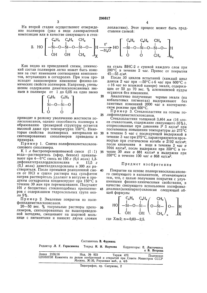 Патент ссср  298617 (патент 298617)