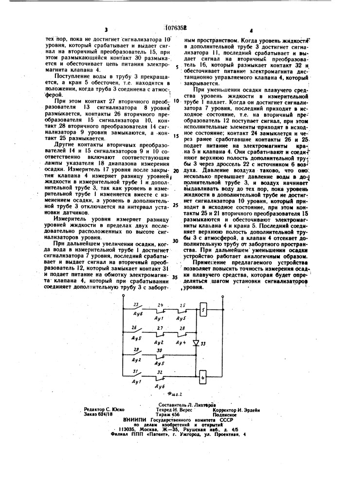 Устройство для измерения осадки плавучего средства (патент 1076352)