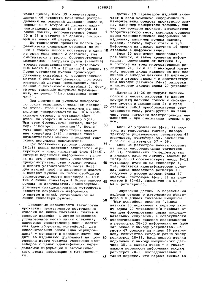 Устройство для передачи информации при учете перемещающихся изделий (патент 1068957)