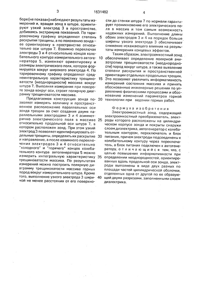 Электроемкостный зонд (патент 1631482)