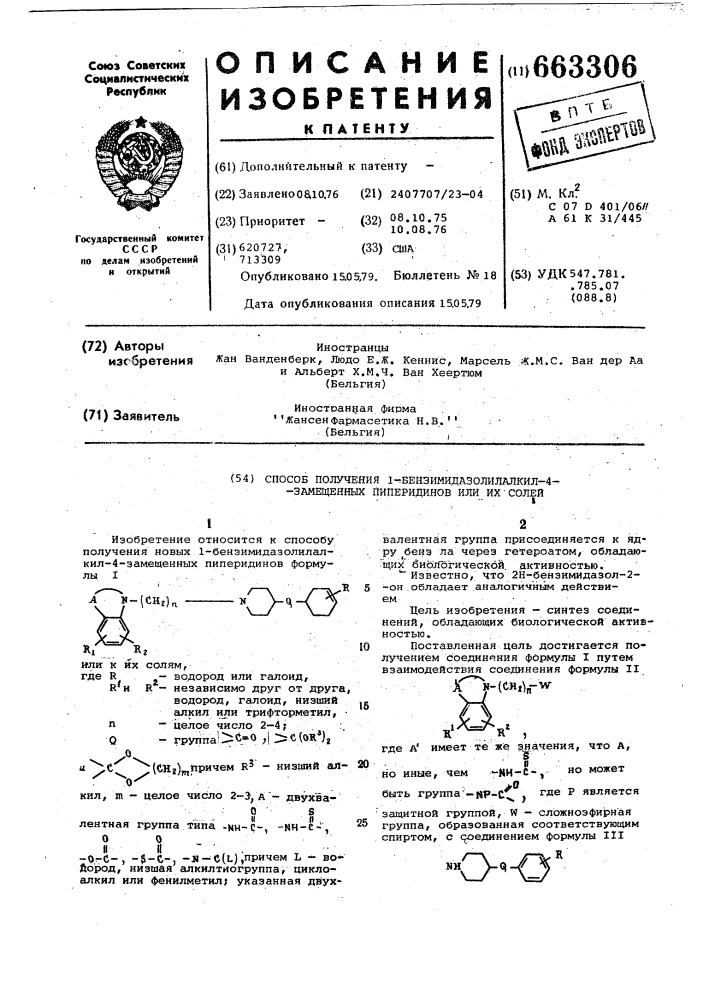 Способ получения 1-бензимидазолилалкил 4-замещенных пиперидинов или их солей (патент 663306)