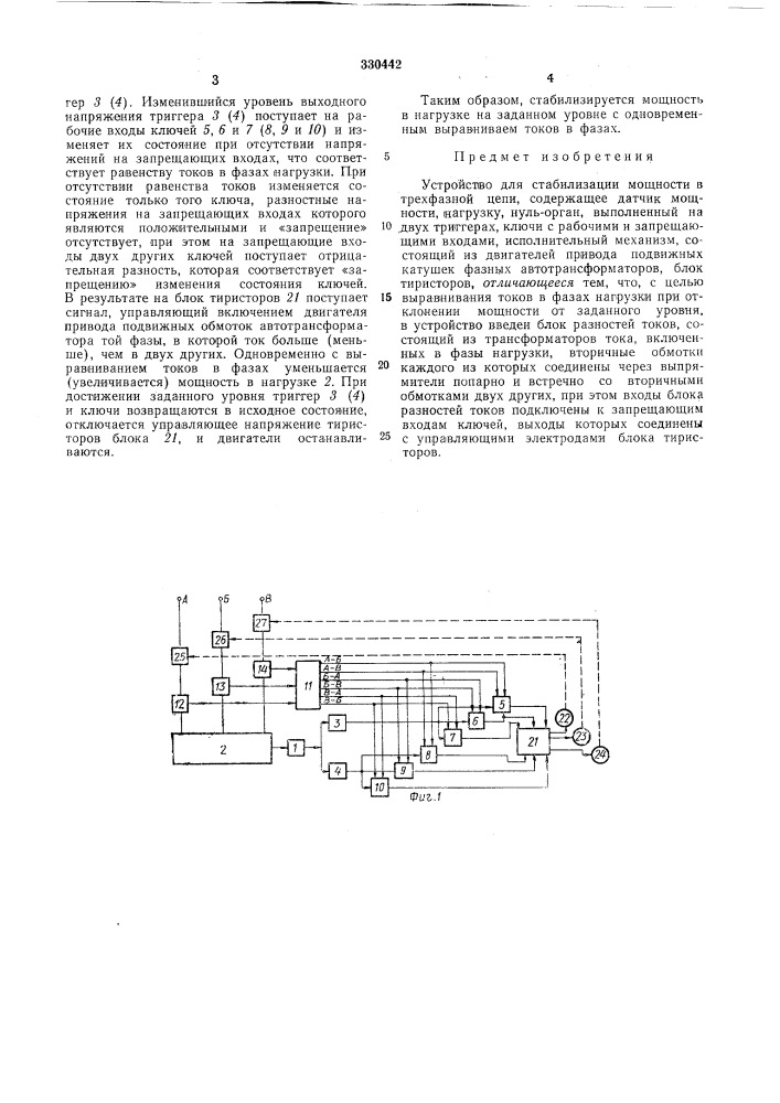 Устройство для стабилизации мощности в трехфазной цепи (патент 330442)