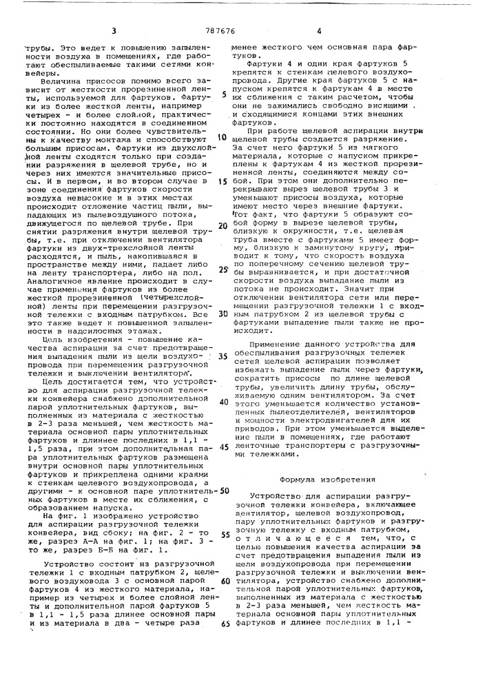 Устройство для аспирации разгрузочной тележки конвейера (патент 787676)