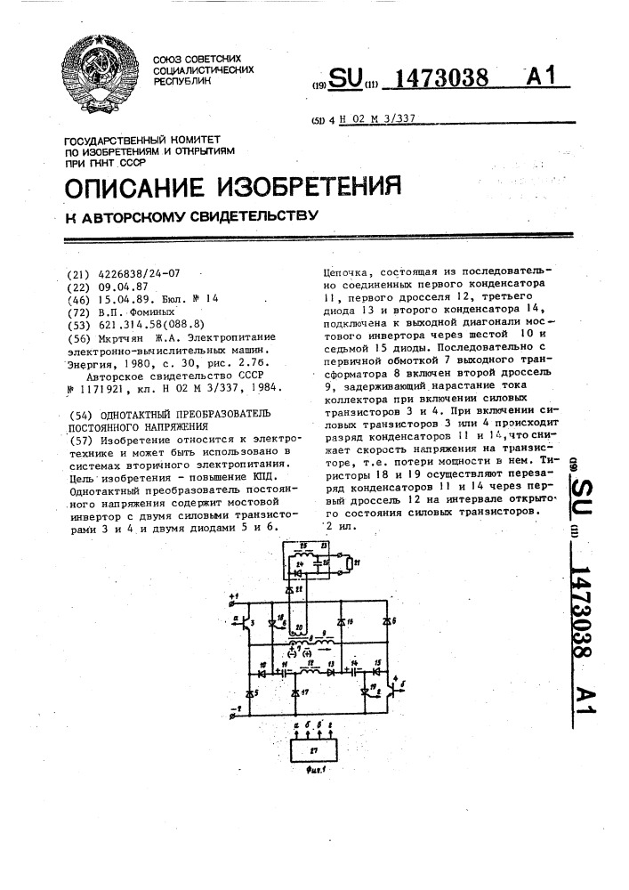 Однотактный преобразователь постоянного напряжения (патент 1473038)