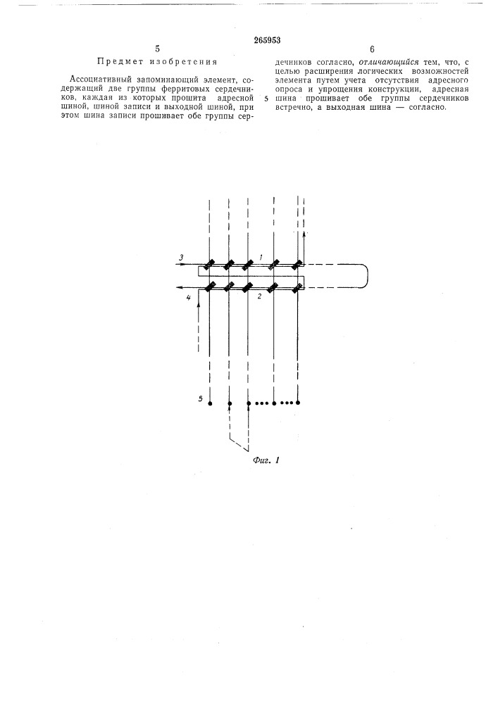 Ассоциативный запоминающий элемент (патент 265953)