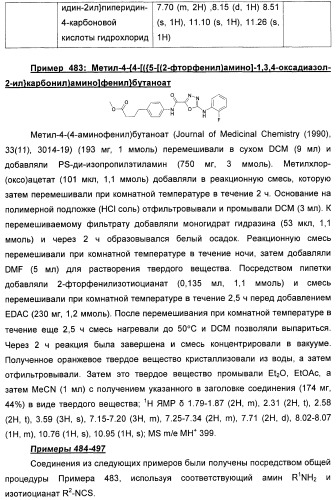 Оксадиазольные соединения, их применение в изготовлении лекарственного средства и способ ингибирования активности dgat1 (патент 2421451)