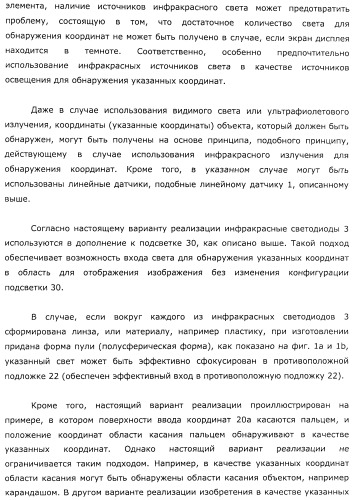 Координатный датчик, электронное устройство, отображающее устройство и светоприемный блок (патент 2491606)