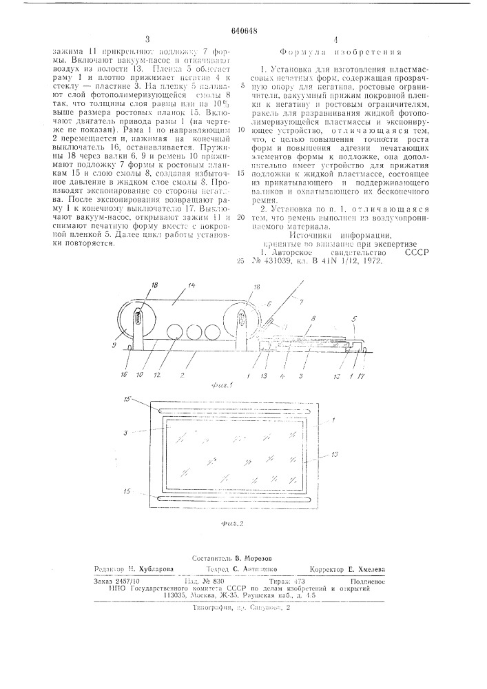 Установка для изготовления пластмассовых печатных форм (патент 640648)