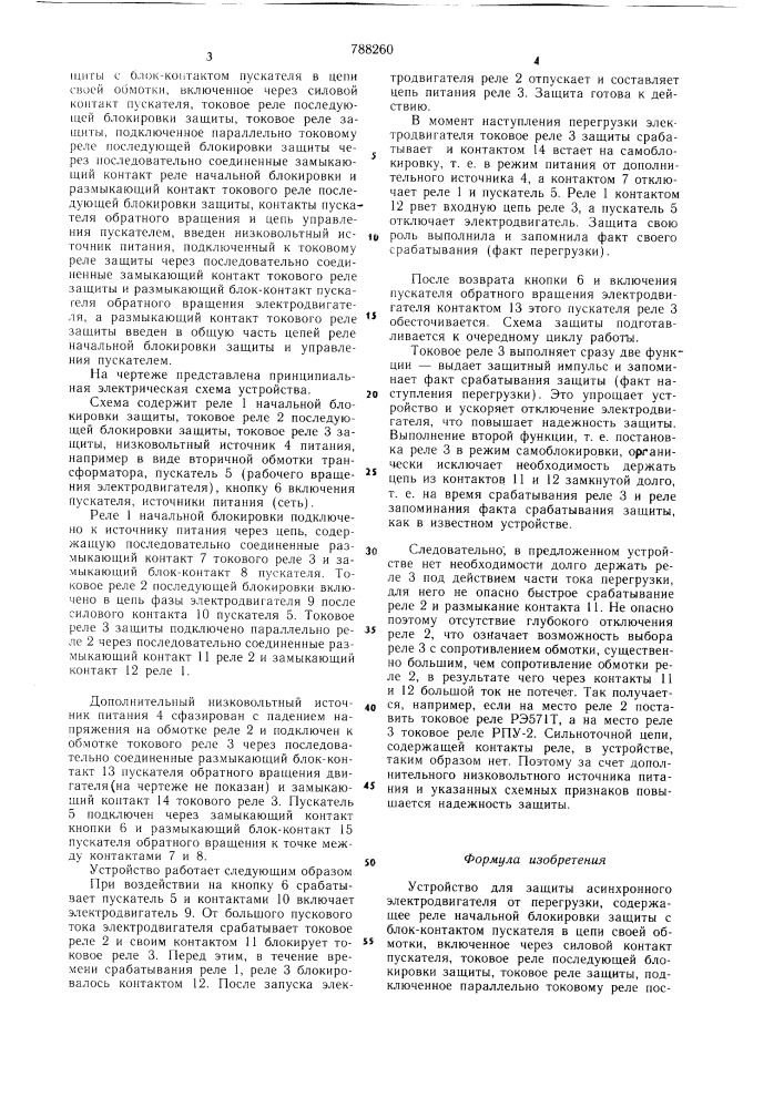 Устройство для защиты асинхронного электродвигателя от перегрузки (патент 788260)