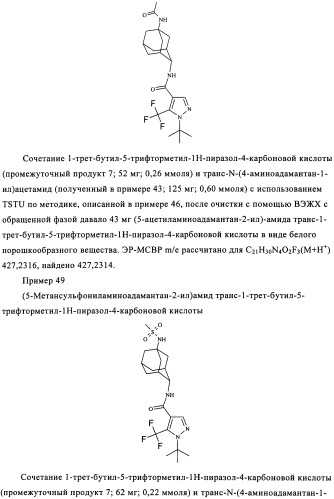 Производное бипиразола (патент 2470016)