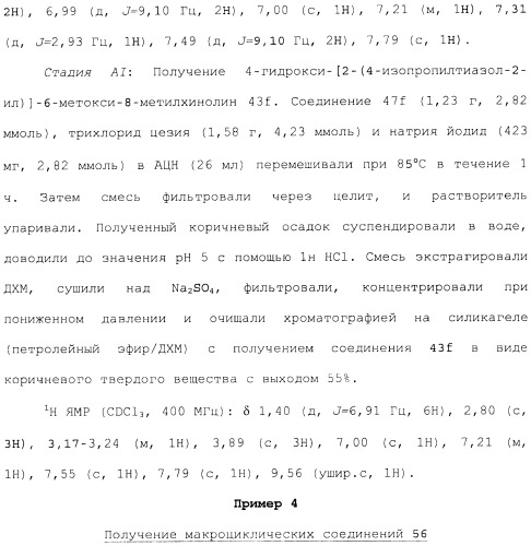 Макроциклические ингибиторы серинпротеазы (патент 2490272)