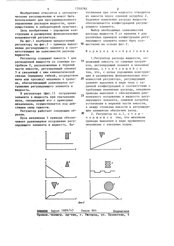 Регулятор расхода жидкости (патент 1310782)