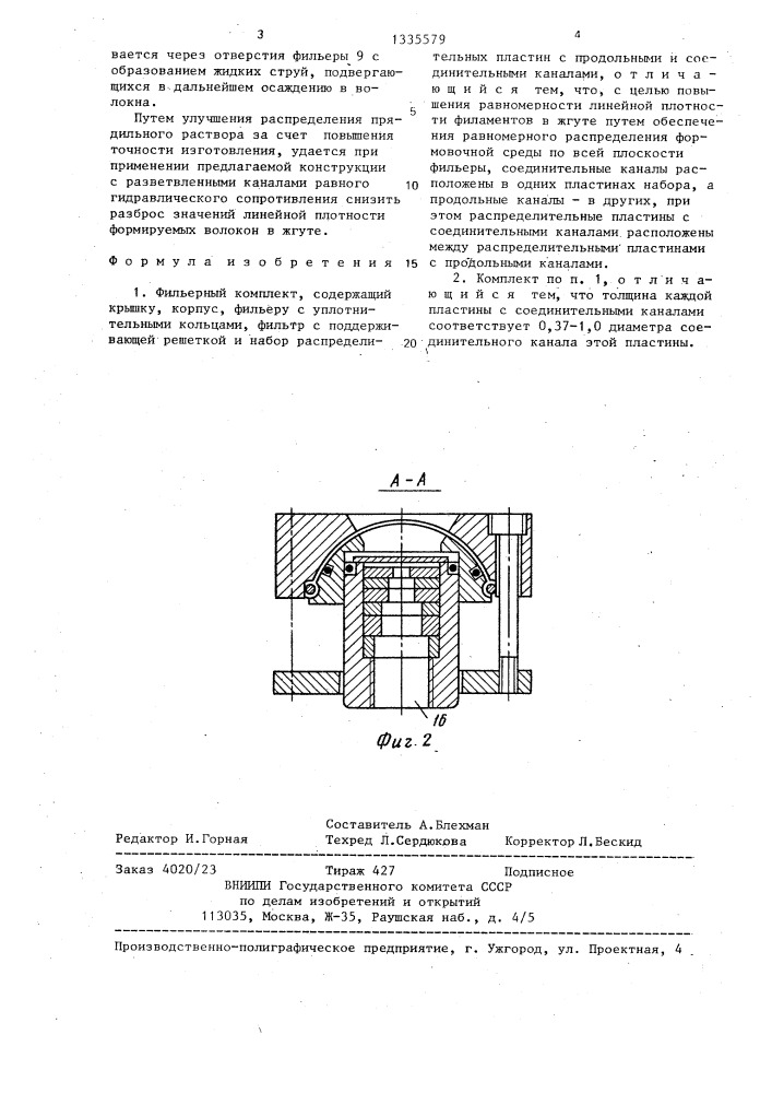 Фильерный комплект (патент 1335579)