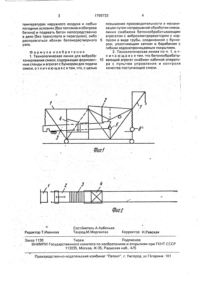 Технологическая линия для вибробетонирования смеси (патент 1799733)