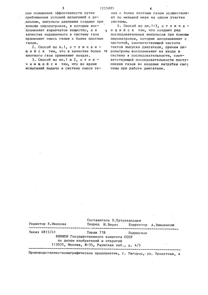 Способ безмоторных испытаний системы выпуска двигателя внутреннего сгорания (патент 1255885)