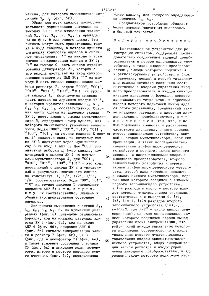 Многоканальное устройство для регистрации сигналов (патент 1543232)