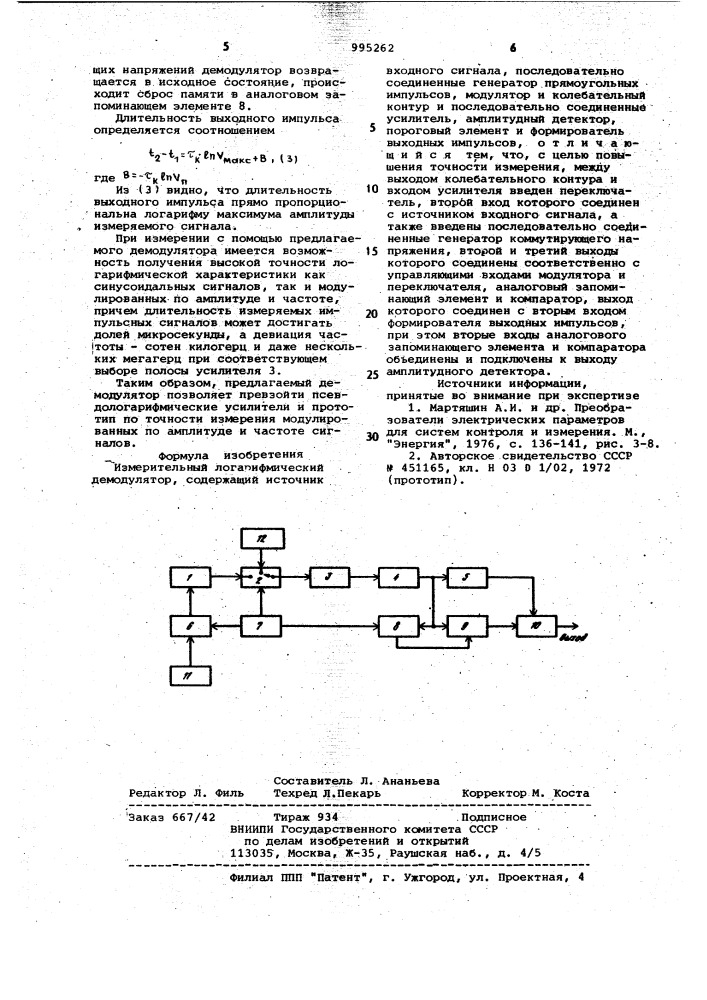 Измерительный логарифмический демодулятор (патент 995262)