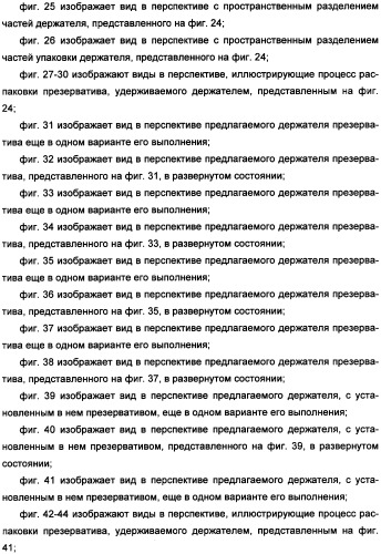 Держатель презерватива (варианты) и способ надевания презерватива (патент 2359643)