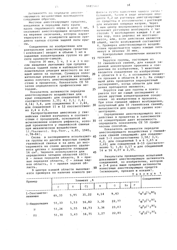 Способ получения производных гетероциклических феноксиаминов (патент 1085507)