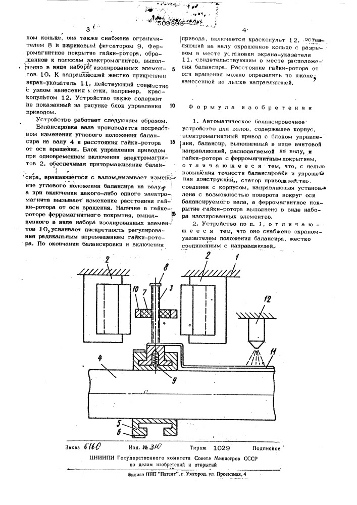 Автоматическое балансировочное устройстводля валов (патент 509808)