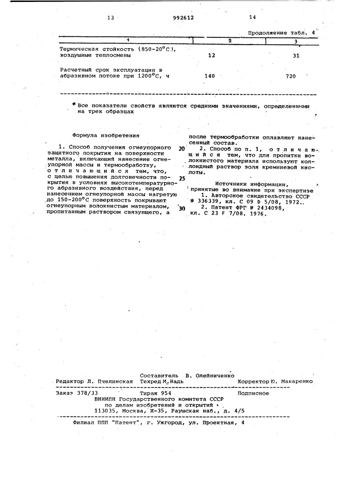 Способ получения огнеупорного защитного покрытия на поверхности металла (патент 992612)