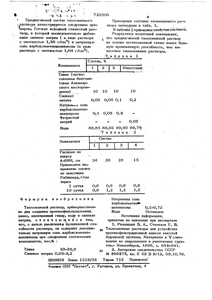 Тампонажный раствор (патент 729306)