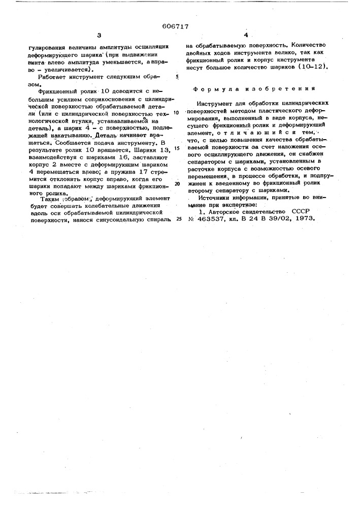 Инструмент для обработки цилиндрических поверхностей методом пластического деформирования (патент 606717)