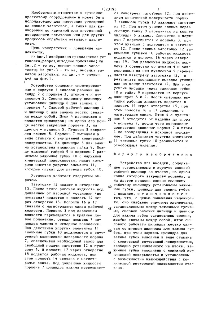 Устройство для высадки (патент 1323193)