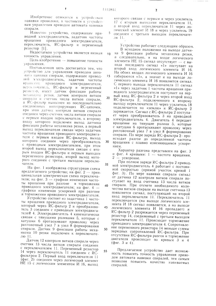 Устройство управления приводом автомата навивки спиралей (патент 1111844)