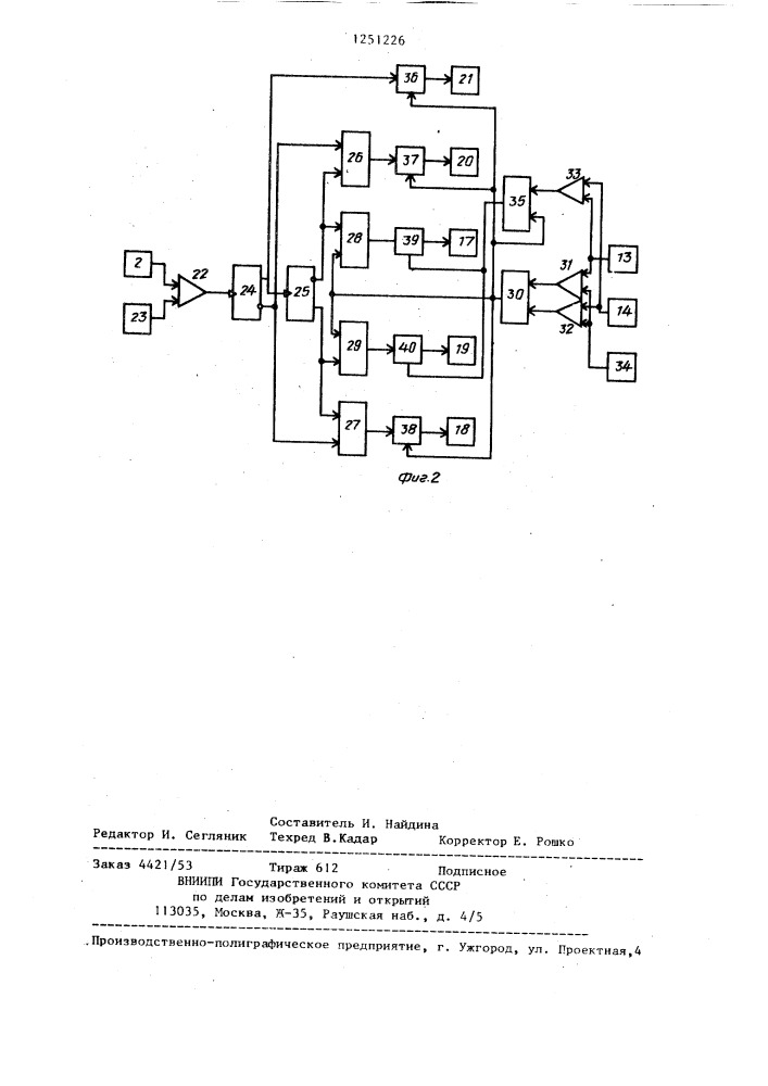 Устройство для зарядки двух аккумуляторов транспортного средства (патент 1251226)