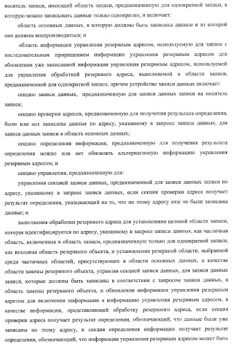 Носитель записи, устройство записи, устройство воспроизведения, способ записи и способ воспроизведения (патент 2379771)