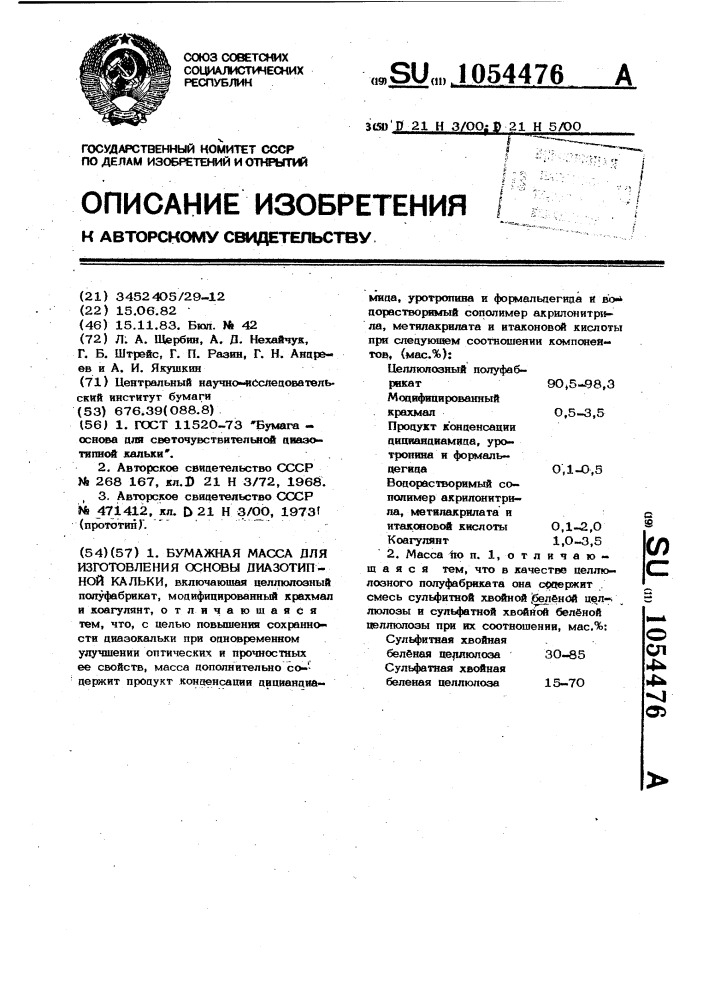 Бумажная масса для изготовления основы диазотипной кальки (патент 1054476)